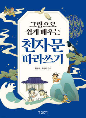 천자문 따라쓰기