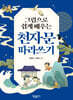 천자문 따라쓰기