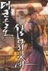 대군으로 살어리랏다   1-16 완    역사 판타지 ****북토피아