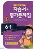 천재 초등 영어 자습서&평가문제집 /함순애/천재교육 /2015과정 /2 CD 포함