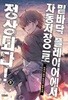 밑바닥 플레이어에서 자동저장으로 정상되다   1-8  완     퓨전    ****북토피아