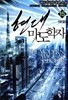 현대 마도학자   1-15  완       장편판타지 ****북토피아