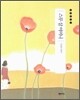 스무살 어머니