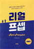 리얼프셉 공통편