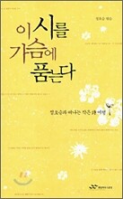 이 시를 가슴에 품는다