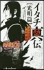 NARUTO ナルトイタチ眞傳 光明篇
