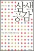 삼색공감
