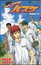 黑子のバスケ Replace(6)キセキの遠征