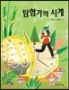 탐험가의 시계