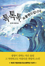 톡톡톡, 보풀랜드입니다