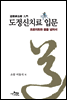 도정신치료 입문