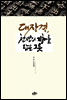 대장경, 천 년의 지혜를 담은 그릇