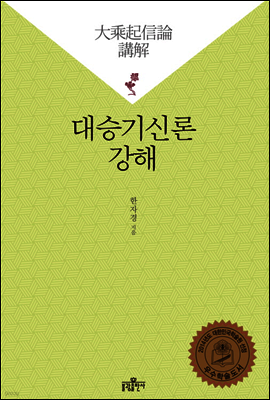 대승기신론 강해