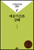 대승기신론 강해