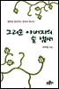 그리운 아버지의 술 냄새