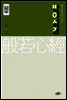 반야심경