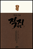 무비 스님 직지 강설 (하)