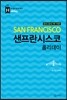 샌프란시스코 홀리데이