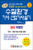 신편 수질환경 기사 산업기사 실기 3