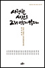 사랑할 시간은 그리 많지 않다