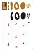불교 초보 탈출 100문 100답