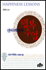샨티데바의 행복수업