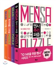 멘사 추리 퍼즐 베스트 세트