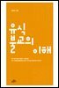 유식불교의 이해