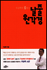 우승택의 生테크 날줄 원각경