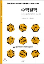 수학철학