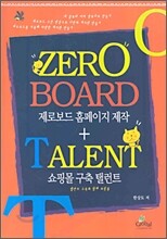제로보드 홈페이지 제작 + 쇼핑몰 구축 탤런트