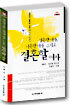 결혼한 여자, 이혼한 여자 그리고 결혼할 여자