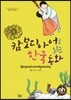 캄보디아로 읽는 한국어 동화