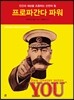 프로파간다 파워