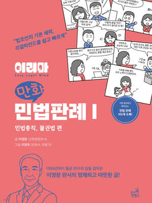 이리마 만화 민법 판례 1