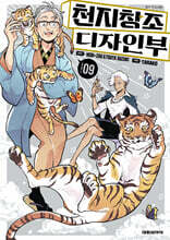 천지창조 디자인부 9