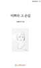 미쁘다 그 손길