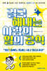 [그래제본소] 결국 해내는 사람의 일의 공식