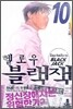 헬로우 블랙잭 10