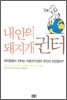 내 안의 돼지개 귄터