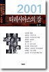 티레시아스의 칼