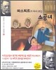 파스퇴르가 다시 쓰는 소공녀