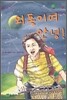 외톨이여 안녕!