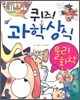 퀴즈! 과학상식 : 물리 화학 편
