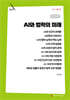 AI와 법학의 미래 (큰글자책)