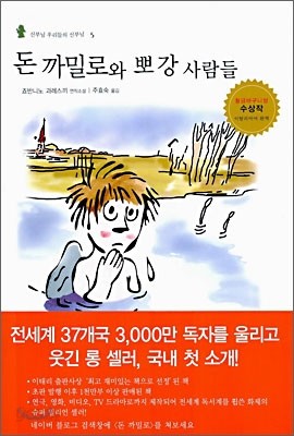 돈 까밀로와 뽀강 사람들