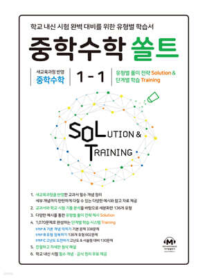 중학수학 쏠트 1-1 (2026년)