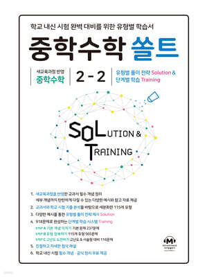 중학수학 쏠트 2-2 (2026년)