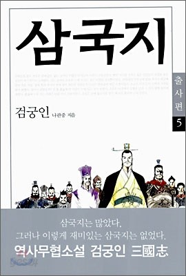 삼국지 5