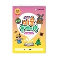 아이스크림몰 미술 플레이북 유치원 2학기 유아 색칠공부 미술놀이 (전통,가을,크리스마스)